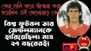 The Truth Behind The Murder Of Andr&eacute;s Escobar, Shot For An Own Goal ।। #WorldCup ।। 
