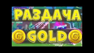 🔴 Раздача Петов В Bot Clash! Раздача Петов Бот Клэш!
