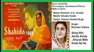 1949-Shahida(Pak)-01-Munawar Sultana-Alvida Alvida..Kharab Mitti Kisiki Na Ho-Ghulam Haider