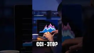 Что такое CCI Commodity Channel Index и КАК ЕГО ИСПОЛЬЗОВАТЬ В ТРЕЙДИНГЕ