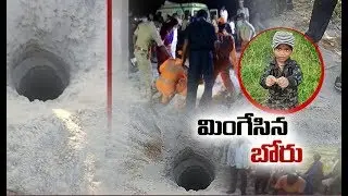Lack of Oxygen 3 Year Old Boy Dies In Borewell | at Podchanpally in Medak Dist
