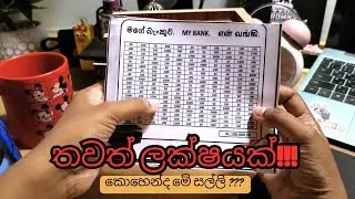 Money box එකක් තෑගි හම්බුනා | One Small Habit That Changed My Saving Game