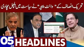 PTI's White Paper | Govt Warns To Imran Khan | Dunya News Headlines 05:00 AM | 04 Jan 2023