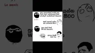 Sinhala funny memo 😂