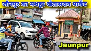 जौनपुर में कपड़ो के लिए प्रसिद्ध खेतासराय बाजार | Famous Khetasarai Market For Clothes In Jaunpur।