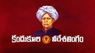 viresa lingam panthulu || #Aphistory