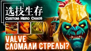 Легендарный камбек с баллистой - CUSTOM SHOW - Custom hero chaos - DOTA 2