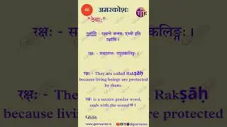 Amarakosa_Etymology_46 #shorts #अमरकोशः_व्युत्पत्तिः #रक्षः  #raksha  #deva #देवः