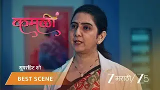 KAMALI | डॉक्टरांनी दिली वाईट बातमी.