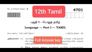 12th Tamil public question paper 2021 | full answer key