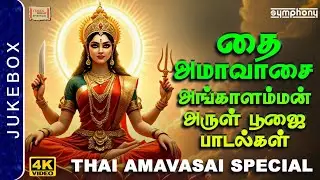 Thai Amavasai Angalamma Mariamma Viradha Paadalgal | தை அமாவாசை 2026 ஆக்ரோஷ அங்காளம்மா விரத பாடல்கள்