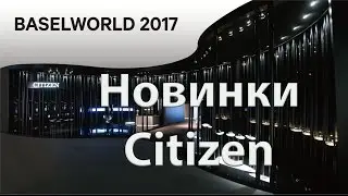 BaselWorld 2017  