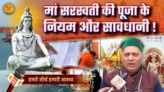 वसंत पंचमी पर क्यों होती मां सरस्वती की आराधना, जाने इसका गुप्त रहस्य ? | Tilak Patrika 🙏