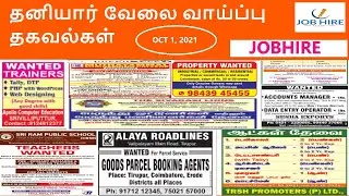OCT 1-LATEST PRIVATE JOBS IN TAMIL NADU/WALK-IN INTERVIEW@jobhire8438