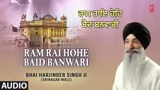 Ramrae Hohe Baid Banwari | Man Tu Mat Maan Kare | Bhai Harjinder Singh (Srinagar Wale)