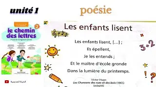 po&eacute;sie : les enfants lisent مكرر / unit&eacute; 1 / 2AP