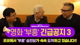 '부흥'의 현장에서 펼쳐지는 기적같은 소식 [롬팔이팔 EP.156]