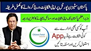 Online Complain Kaise Kare || how to register complain in citizen portal app 2021