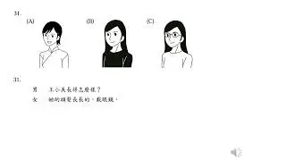 1-2 TOCFL 聽力測驗 模擬試題 第一輯 第二部份