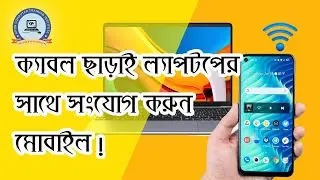 How To Connect Your Android Device To Windows 11 || খুব সহজে  কম্পিউটারের সাথে মোবাইল কানেক্ট করুন ।