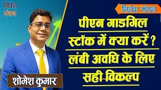 P N Gadgil Share आज का Analysis | Buy, Hold or Sell? | Latest Stock Market Update