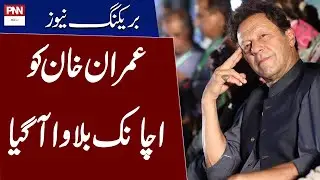 Nab Summoned Imran Khan | Breaking News | PNN