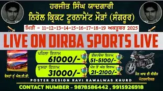 Mauran Nirol Cricket Cup || 1st Day || Dirba Sports Live || #dirbasportslive