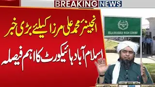 Big Update in Engineer Muhammad Ali Mirza Case | Islamabad High Court Verdict Out | Public News