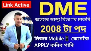 How to Apply DME Assam 2023 || DME Assam Grade 3 or Grade 4 Recruitment 2023