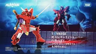 【TOYRISE】YOROI SHIN DEN SAMURAI TROOPERS \GAI OF THE HEAT/ PV