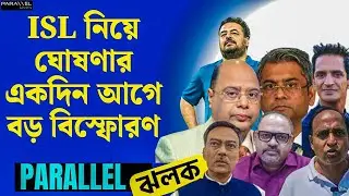 FSDL-এর ভূমিকা | কমার্শিয়াল পার্টনার তাহলে কে | ক্লাব জোটের সিদ্ধান্ত | নজরে ইস্টবেঙ্গল