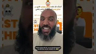 عبد الله الزجلي يعلنها مدوية bgp yasser ouaziz part4