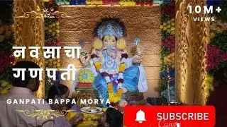 Kalyancha Navsacha Ganpati | Complete Darshan | Ganpati Bappa Morya 🙏