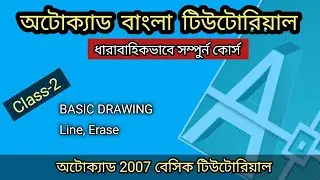 AutoCAD Tutorial Bangla Full Course || Class 02  Basic Drawing || Series Tutorial Step By Step