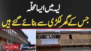 Hidden Wooden Homes Of Layyah | A Unique Neighborhood Of Traditional Architecture In Pakistan