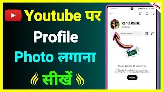 Youtube Par Profile Photo Kaise Lagaye !! How To Set Profile Photo & Picture In Youtube