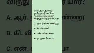 Q64, #TNPSCgroup4 #tnpscmocktest #tnpscpreparation #tnpscgroup2studymaterial  #tnpscstudy