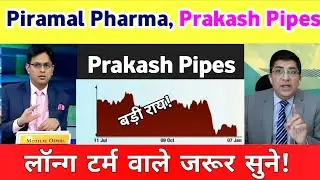 Piramal pharma share news today | Piramal pharma Latest News | prakash pipes share news today
