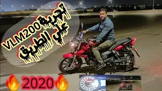 😳تجربةVLM200💥🔥😳
