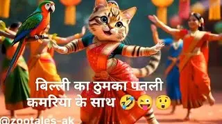 Humanoid White Cat का धमाकेदार Patli Kamariya Dance |Funny Animal Dance 2025 #catdance2025
