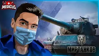 МИР ТАНКОВ | БЕРУ ТРИ ОТМЕТКИ НА AMX M4 mle. 54 | СТРИМ 20