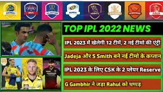 IPL 2022 - 8 Big News for IPL on 26 May (KL Rahul - G Gambhir, RCB, 2 New IPL Teams, CSK New Plan)