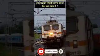 How train engine works on one wire supply ? #locomotive #electrical
