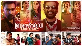 Brothers day | Public Movie Review | Prithviraj Sukumaran | Aishwarya Lekshmi | Kalabhavan Shajohn.
