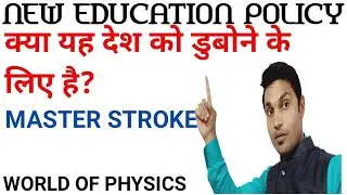 NEP 2020/NEW EDUCATION POLICY/NYI SHIKSHA NITI/WORLD OF PHYSICS