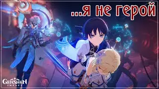 А что, если я не герой 🖤 Дотторе и Странник 💣 Глава 7: Катсцена с Люмин Genshin Impact 6.2 #nodkrai