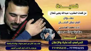 قصيدة جواب من المغترب عبدالله يحيى شعلان على وآلدتة . . بعنوان أمي نبض الحياة