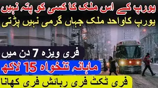 Europe Country | Best Europe Country for Work | Easy Visa Process & 15 Lakh Salary Jobs