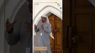 قصر ابراهيم بمحافظة الأحساء تقديم المرشد السياحي أحمد الكويتي