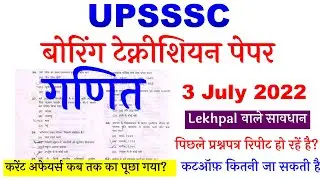 UPSSSC Assistant Boring Technician exam hall question paper answer key 3 July 2022 expected cutoff
